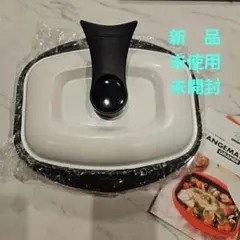 【新品未使用】電子レンジ専用調理器　レンジメートプログランデ