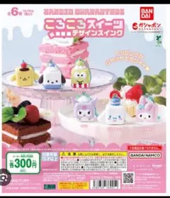サンリオ ころころスイーツデザインスイング