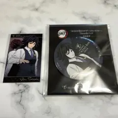 鬼滅の刃 モクテル 日替わりデザート缶バッジ ロトくじ フォトカード 冨岡義勇