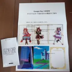 Google Play大感謝祭　ウマ娘　オリジナルカードパック