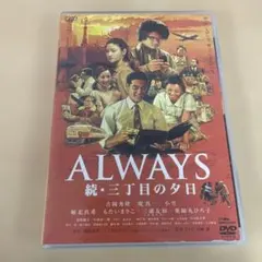 ALWAYS 続・三丁目の夕日('07日本テレビ/ROBOT/小学館/バップ/… - メルカリ