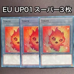 ラヴァル　トークン　英語　EU UP01 スーパー　3枚セットのサムネイル