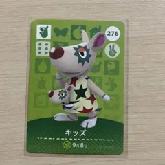 あつ森　amiibo　キッズ