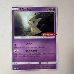 美品】ミミッキュ 294/SM-P プロモ ポケモンパン - メルカリ