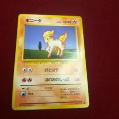 ポケカ ポニータ 旧裏面 3枚セット② - メルカリ