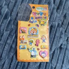 ポロロ 韓国 ぷくぷくシール文房具シール 交換 シール帳用 シール集めのサムネイル