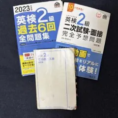 英検2級 対策セット
