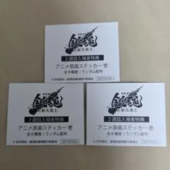 劇場版　銀魂　入場者特典第2弾　吉原大炎上　アニメ原画ステッカー　未開封3枚