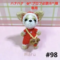 チワワのあみぐるみ☆トナカイポシェットでワクワククリスマス♪