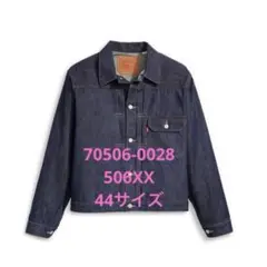 LEVI'S 506XX 1936 リーバイス 70506-0028 44