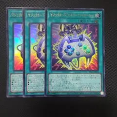 遊戯王 マジックカード「エネミーコントローラー」 　ウルトラレア　3枚セット