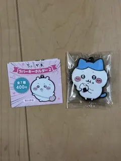 ちいかわ ラバーキーホルダー2 ハチワレ