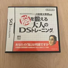 脳を鍛える大人のDSトレーニング