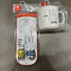 新品未開封　miffy 弁当用カトラリーセット トリオセット