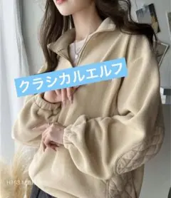 クラシカルエルフ フリースジャケット