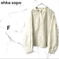 エヘカソポ ehka sopo ブラウス シャツ 長袖 ホワイト フリー