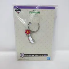 ピクミン 一番くじ F賞 いっしょに探索 メタルチャーム 白ピクミン