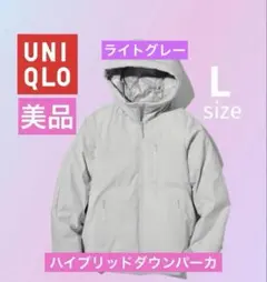 美品✨UNIQLO ユニクロ ハイブリッドダウンパーカ L ライトグレー