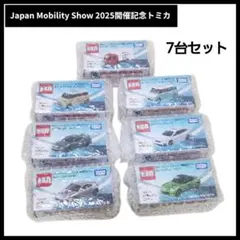 Japan Mobility Show 2025 トミカ ミニカー 7台セット