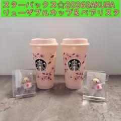 2セット☆スターバックス2026桜　リユーザブルカップ＆ベアリスタ　SAKURA