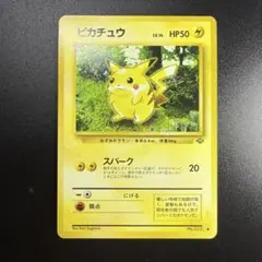 ピカチュウ ○ ポケモンジャングル 旧裏 LV.14 No.025 スパーク - メルカリ