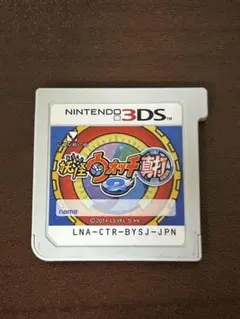妖怪ウォッチ2 真打 ニンテンドー3DSソフト