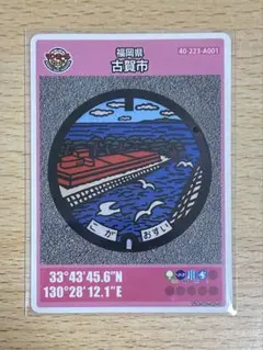 マンホールカード　福岡県古賀市A001