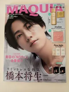 MAQUIA 2025年11月号　timelesz 橋本将生さん 雑誌のみ