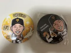 巨人 大城卓三 缶バッジ 2点セット