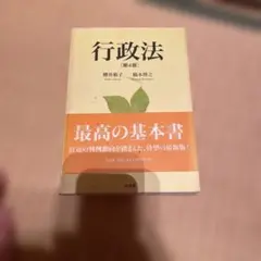 行政法 = Administrative Law