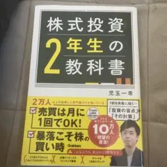 株式投資2年生の教科書