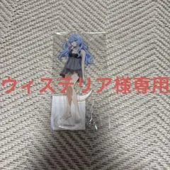 ウィステリア様専用