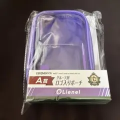 EBiDANくじ　vol.2 A賞 ロゴ入りポーチ　Lienel