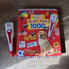 はじめてずかん 1000 英語つき 音声ペン付き