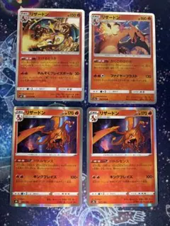 ポケモンカード リザードン 4枚セット