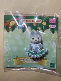 シルバニアファミリー ハスキーの赤ちゃん クリスマスドレス