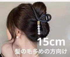 バンスクリップパールのヘアクリップ　ヘアバレッタアクセサリー 15cm大人綺麗