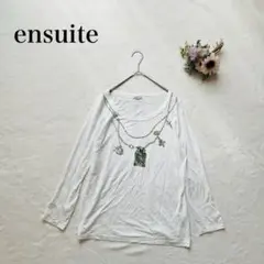 【エンスウィート】長袖 Tシャツ（M）チェーン柄 香水 ビジュー カットソー 白