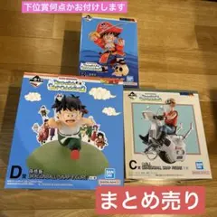 ドラゴンボール 一番くじ B賞 孫悟空 C賞 亀仙人 D賞 孫悟飯 3体セット
