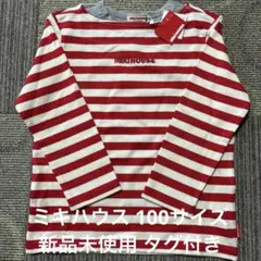 ミキハウス 新品未使用 タグ付き ロンＴ Tシャツ 長袖 ボーダー 100