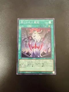遊戯王 禁じられた聖冠 2枚セット - メルカリ