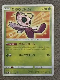 ひかるセレビィ ☆ SM3+ ひかる伝説 004/072のサムネイル