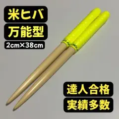 マイバチ黒朴　万能型　最終値下げ！早い者勝ち！ 極スタンダード 朴 万能型 マイバチ 2ヶ月保証付き
