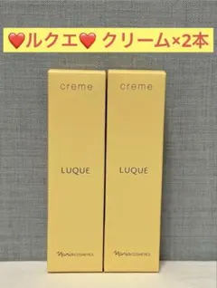 ナリス化粧品　ナリス　ルクエ　クリーム×2本のサムネイル