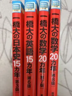 2026年最新】一橋数学過去問の人気アイテム - メルカリ
