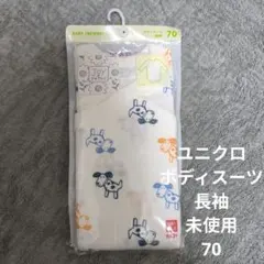 ユニクロ　ボディスーツ　長袖　ベビー　70 新品 未開封