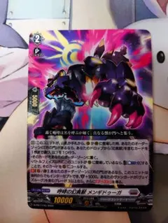 カードファイト!! ヴァンガード 呼哮の幻真獣 メンギドゥーガ - メルカリ
