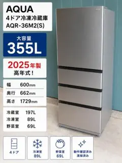 設置まで✨ AQUA ファミリー用冷蔵庫 262L✨ 2025年製⭕️ - メルカリ