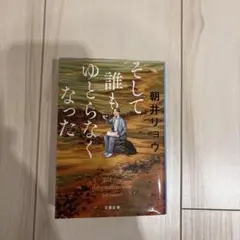 そして誰もゆとらなくなった