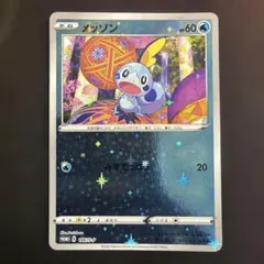 メッソン：「スペシャルBOX ポケモンセンターカナザワオープン記念